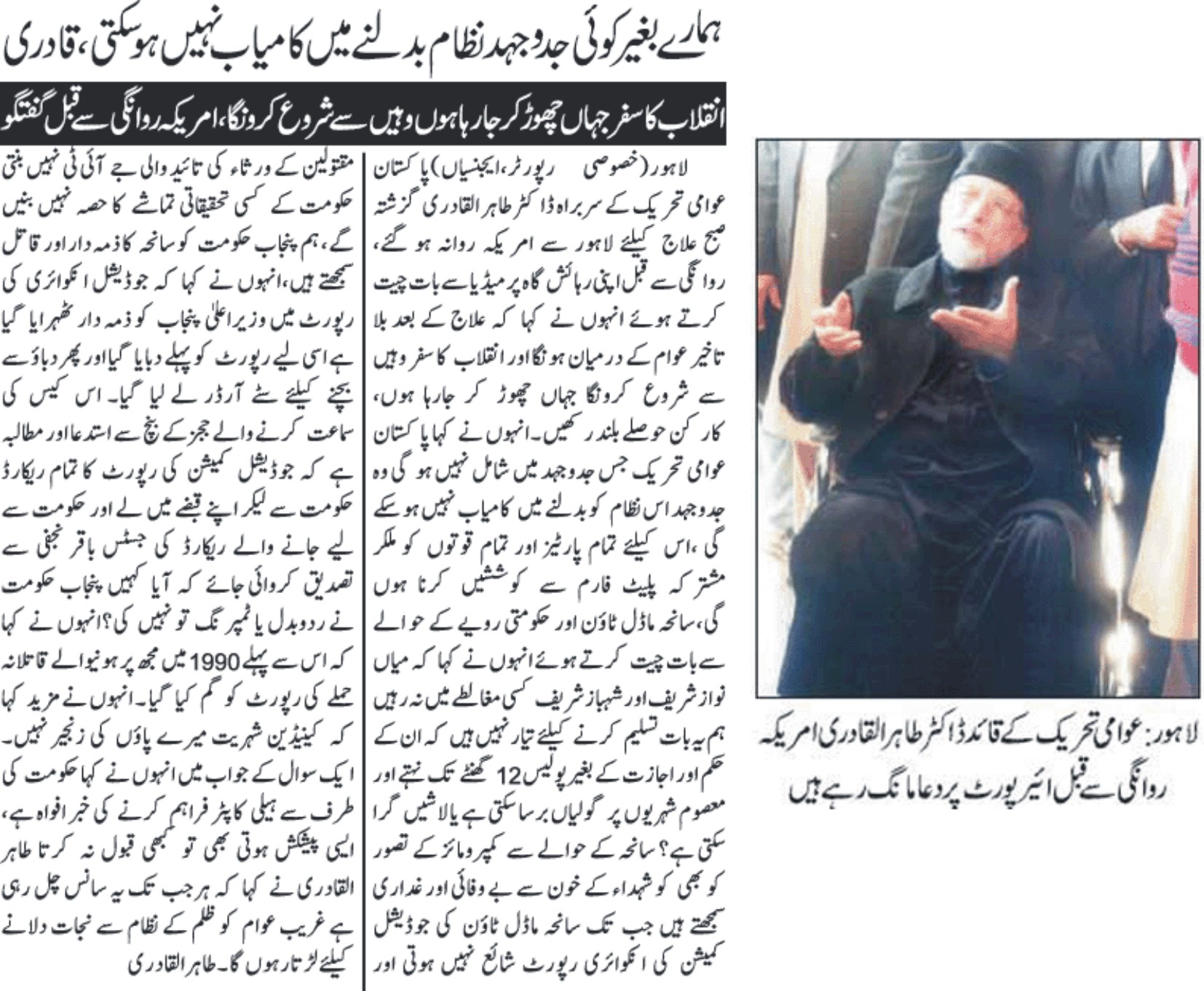 Minhaj-ul-Quran  Print Media CoverageDaily jang front page